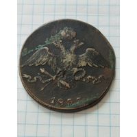 10 КОПЕЕК 1833 СМ