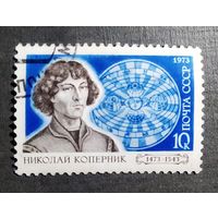 Марка СССР 1973 год Коперник