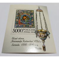 Россия 1996 Оклад иконы Богоматерь Казанская