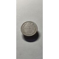 10 копеек 1880 год , Александр 2