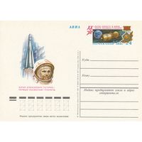 СССР 1981 ПК с ОМ 20-летие первого в мире полёта человека в космос (к3)