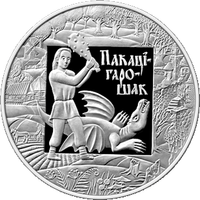 Покатигорошек. Легенды и сказки народов стран ЕврАзЭС, 1 рубль 2010