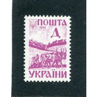 Украина 1994. Стандарт Д