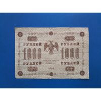 1000 РУБЛЕЙ 1918 ПЯТАКОВ-СТАРИКОВ /АГ-604/