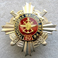 Знак Транспортная милиция МВД РФ 90 лет