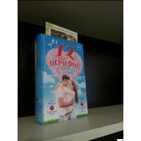 12 новых историй о настоящей любви