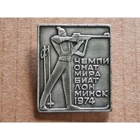 Значок Чемпионат Мира по Биатлону Минск 1974 г.