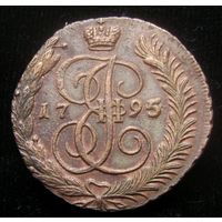 5 копеек 1795  АМ  , аненский мондвор , отличное коллекционное состояние, с 1 рубля !!!