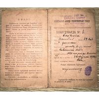 Legitymacia безработного.1934г.