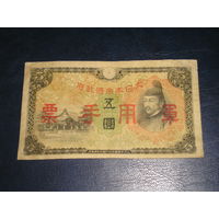 Япония, Военных 5 Иен 1938