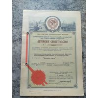Авторское свидетельство СССР.\2