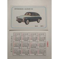 Карманный календарик . Автомобили с маркой ГАЗ. 1987 год