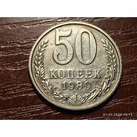 50 копеек 1989