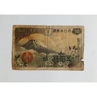 Япония. 50 сен 1938 года.