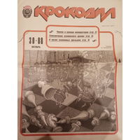 Журнал газета Крокодил 1988 год 30 выпуск