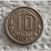 10 копеек 1939