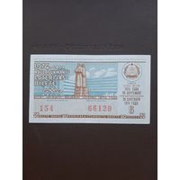 Лотерея 1974. 6 серия. Латвия. С 1 рубля