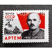 Марка СССР 1963 год Артем
