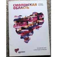 История путешествий: Смоленская область.
