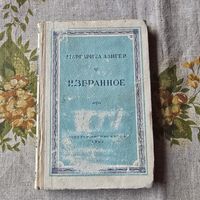Алигер Маргарита Избранное