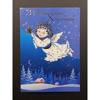 З нарадженнем Хрыстовым! 2015 год