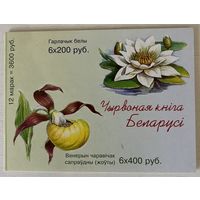 Буклет Красная книга. Беларусь 2001