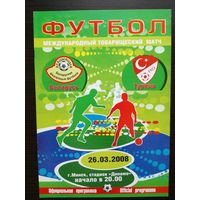 Беларусь-Турция 2008