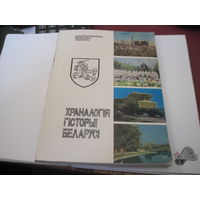 Храналогiя гiсторыi Беларусi, 1992 г.