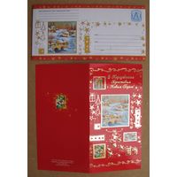 2006 г. Почтовый набор ХМК с ОТКРЫТКОЙ Беларусь. Новый год. Мост, зимний деревенский пейзаж в квадратной рамке. НР 101. З. 947ц-06 .