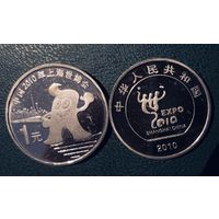 Китай 1 юбилейный юань 2010 ЭКСПО ШАНХАЙСКАЯ ВЫСТАВКА