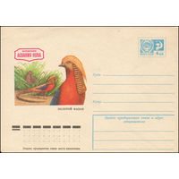 Художественный маркированный конверт СССР N 10398 (19.03.1975) Заповедник Аскания-Нова  Золотой фазан