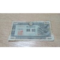 10 сен 1947 года Японии  (11013)