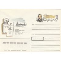 СССР 1990 МХК с ОМ 150 лет со дня рождения Д.И. Писарева (к3)