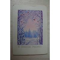 Миненков А., С Новым годом! 1986, двойная, подписана (рябина).