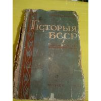Гiсторыя БССР\3д