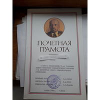 Почетная грамота СССр Минск Трест спецстрой