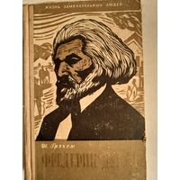 Фредерик дуглас