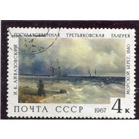 СССР 1967.. Живопись. Айвазовский. Морской берег