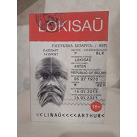 Артур Клінаў Локісаў. Выдавецтва Логвінаў