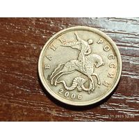 50 копеек 2006 сп