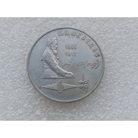 1 рубль СССР