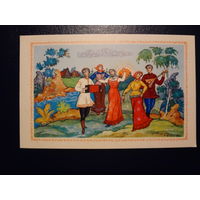 С праздником!  худ. А. Блохин.  1967 г.  подписанная.