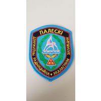 Шеврон Полесский государственный заповедник
