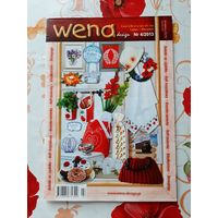 Журнал  "Wena-design"  4/2013.