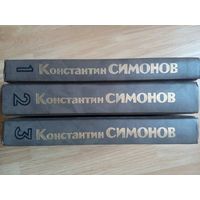 Живые и мертвые К.Симонов. Москва 1989