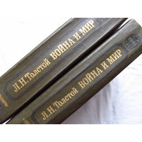 25-34 Л.Н. Толстой Война и мир Минск 1987