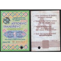Проездной РБ Гродно 2025.11.1 автобус троллейбус все дни с 1 по 15 ноября ФД005227 РУП БУД им.А.Ц.Непогодина з.568ц-2024, т.6000 ТОРГ/ВАША ЦЕНА