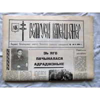 25-34 БК Газета Беларускi калекцыянер Белорусский коллекционер Номер 2 1991 РАРИТЕТ