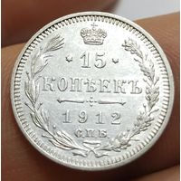 15 копеек 1912 СПб в блеске