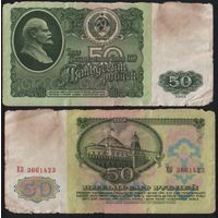 СССР P-235a.2 50 рублей 1961 Префикс БА-ЗХ ' ЕО 3661423 ТОРГ/ВАША ЦЕНА